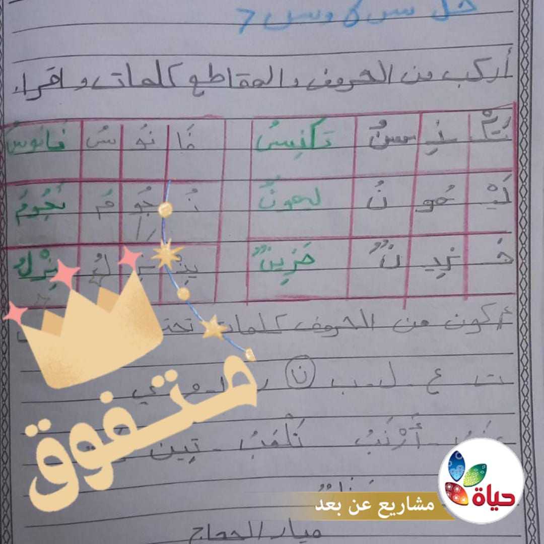 أطفالنا الأحبة يقطعون شوطاً في تعلم العربية
